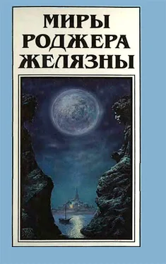 Роджер Желязны Миры Роджера Желязны. Том 15 обложка книги