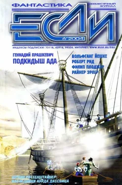 Роберт Рид «Если», 2004 № 06