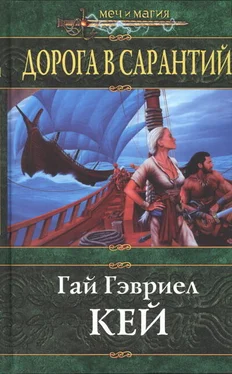 Гай Кей Дорога в Сарантий обложка книги