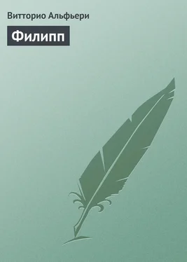 Витторио Альфьери Филипп обложка книги