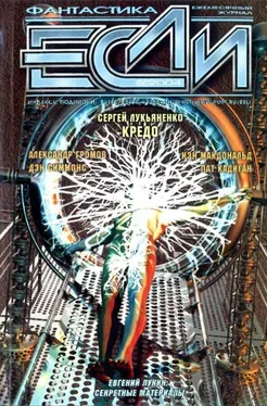 Александр Громов «Если», 2004 № 05 обложка книги