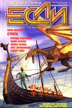 Э. Грант «Если», 2004 № 03 обложка книги