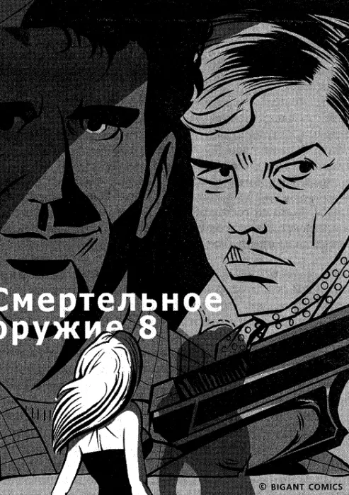 Иллюстрация Алексея МАЛАХОВА Когда я увидела Билли у меня из ушей торчали - фото 6