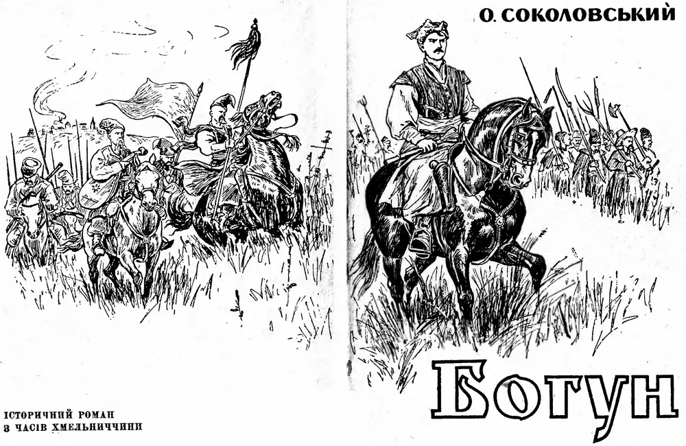 ІСТОРИЧНИЙ РОМАН З ЧАСІВ ХМЕЛЬНИЧЧИНИ ЧАСТИНА ПЕРША Шляхта живе як у раю а - фото 1