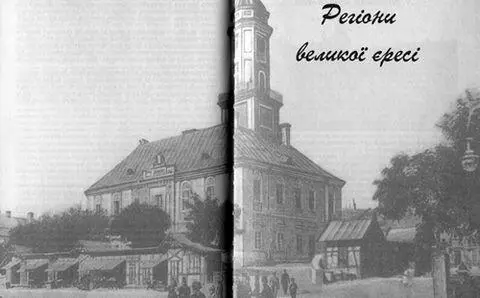 Я знайшов автентик Замість вступу Біля витоків есеїв зібраних у цій книзі - фото 1