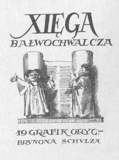 Титульна сторінка однієї з тек Ідолопоклонної книги 19201922 Таким чином - фото 59