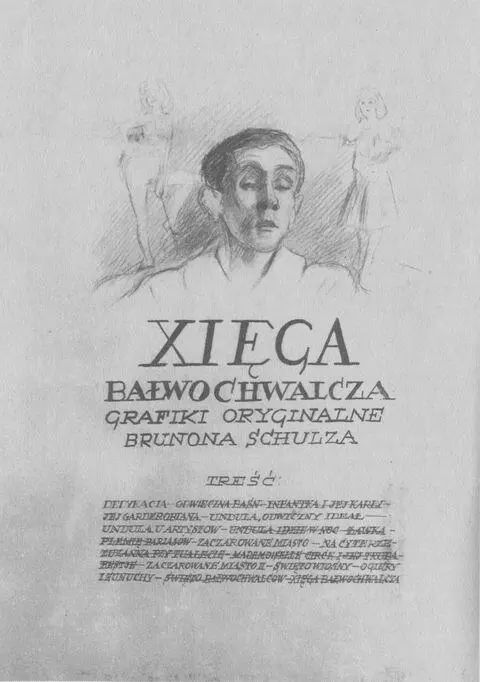 Титульна сторінка одного з примірників Ідолопоклонної книги У часи коли - фото 68