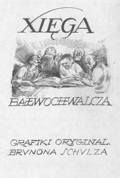Титульна сторінка Ідолопоклонної книги Ідолопоклонна книга юнацький твір - фото 69