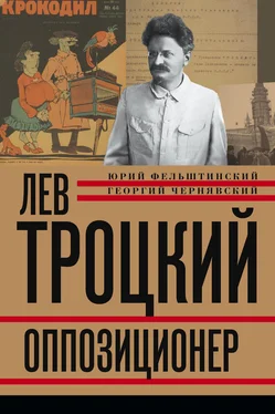 Юрий Фельштинский Лев Троцкий. Оппозиционер. 1923-1929 обложка книги