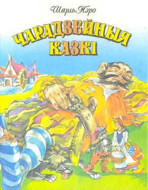 Шарль Перро Чарадзейныя казкі обложка книги