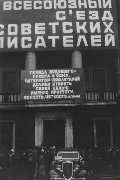 Всесоюзный съезд советских писателей Москва Дом Союзов 1934 г Доклад А - фото 31