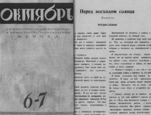 Журнал Октябрь в котором в 1943 году началась публикация повести М М - фото 43