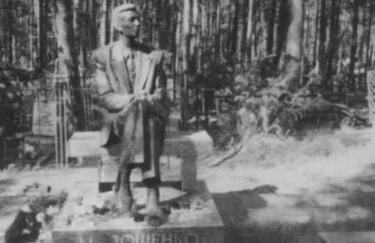 Памятник М М Зощенко на могиле писателя Здесь же похоронены его жена и сын - фото 55