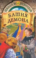 Дебра Дойл - Башня демона