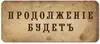 Любовь к истории сетевая версия ч9 - изображение 12