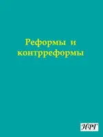 Вторая половина 19 века Последнее царствование У каждого из этих - фото 34