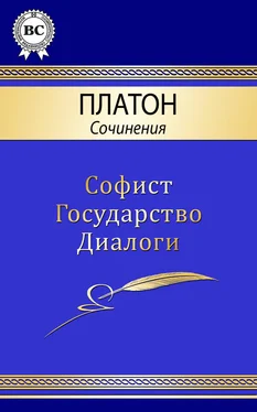 Платон Сочинения обложка книги