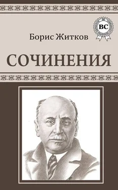 Борис Житков Сочинения обложка книги