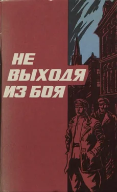 Василий Гузик Не выходя из боя обложка книги