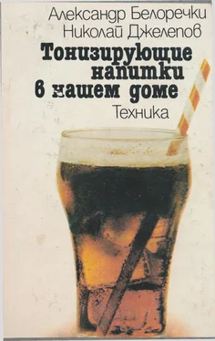 Александр Белоречки Тонизирующие напитки в нашем доме обложка книги