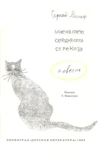 1 Коекто утверждает что я иногда ляпаю глупости Особенно говорят - фото 1