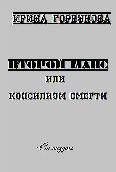 ВТОРЖЕНИЕ Анекдот По данным спецслужб различных государств под - фото 1
