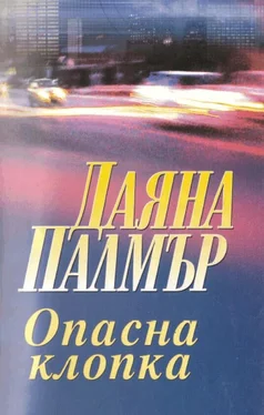 Даяна Палмър Опасна клопка обложка книги