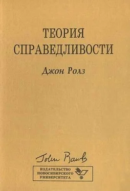 Джон Ролз Теория справедливости обложка книги