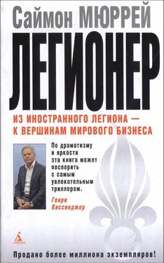 Саймон Мюррей Легионер. Пять лет во Французском Иностранном легионе обложка книги