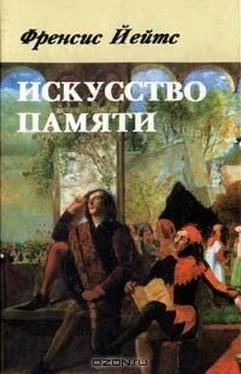 Френсис Йейтс Искусство памяти обложка книги