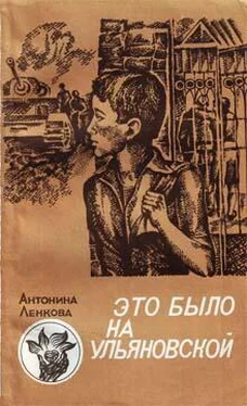 Антонина Ленкова Это было на Ульяновской обложка книги
