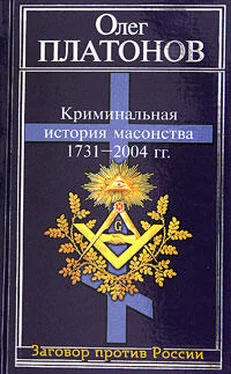 Олег Платонов Криминальная история масонства 1731–2004 года обложка книги