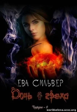 Ева Сильвер Дочь греха обложка книги