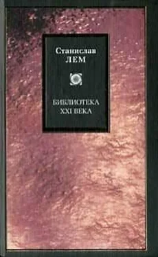 Станислав Лем Одна минута человечества обложка книги