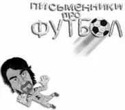 Художники Олександр Капля Тетяна Коровіна ЮРІЙ АНДРУХОВИЧ ГРА З ВИПАДКОВИМИ - фото 1