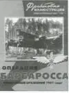 Виктор Куликов Илья Мощанский Операция Барбаросса Воздушные сражения 1941 - фото 64