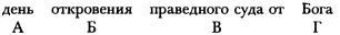 Откровение представляет собой событие эквивалентное по содержанию глаголу - фото 120