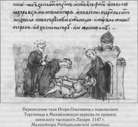 Большинство летописных свидетельств представляет тысяцких как ближайших военных - фото 18