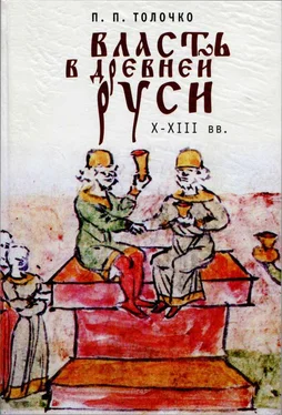 Пётр Толочко Власть в Древней Руси. X–XIII века обложка книги