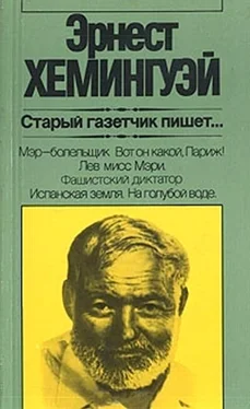 Эрнест Хемингуэй Старый газетчик пишет... обложка книги