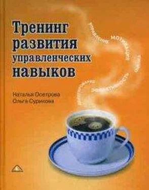 Наталья Осетрова Тренинг развития управленческих навыков обложка книги