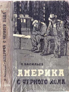 Николай Васильев Америка с чёрного хода обложка книги