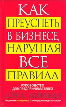 Дэн Кеннеди Как преуспеть в бизнесе, нарушая все правила (Руководство для предпринимателей) обложка книги