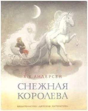 Ганс Андерсен Снежная королева обложка книги