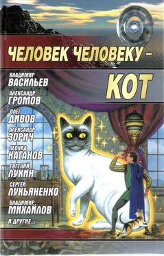 Андрей Балабуха Человек человеку — кот