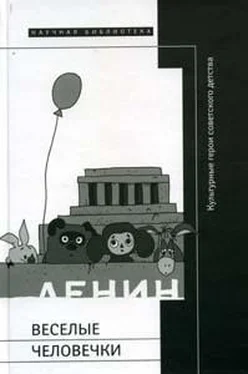 Сергей Ушакин Веселые человечки: культурные герои советского детства обложка книги