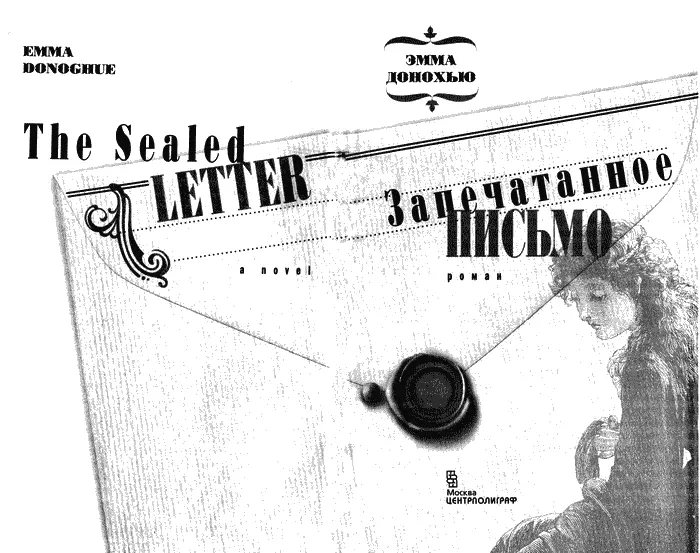 Примечания 1 Кук Элиза 18181879 английская поэтесса Здесь и далее - фото 2