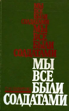 Павел Шафаренко Мы все были солдатами обложка книги