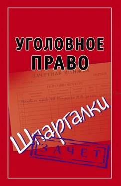 Андрей Петренко Уголовное право. Шпаргалки обложка книги