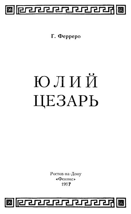 От издательства Книга которую читатель держит в руках открывает новую - фото 1